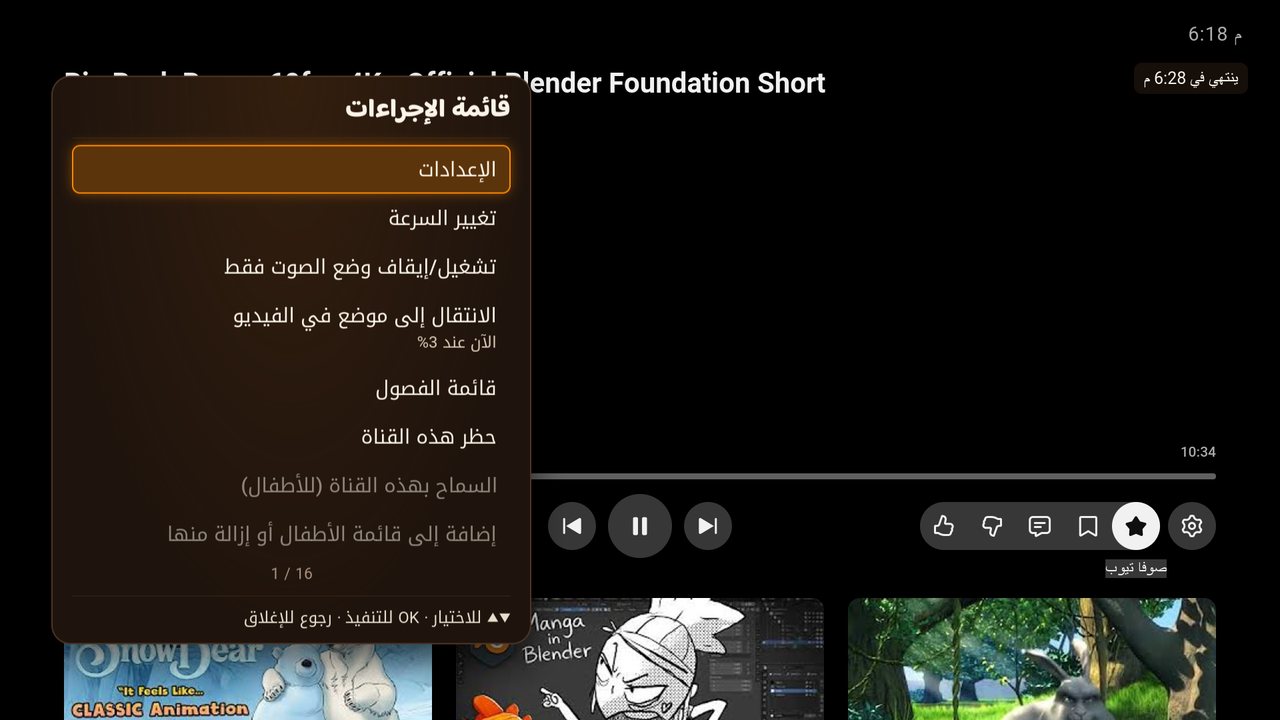 The Action menu in Arabic