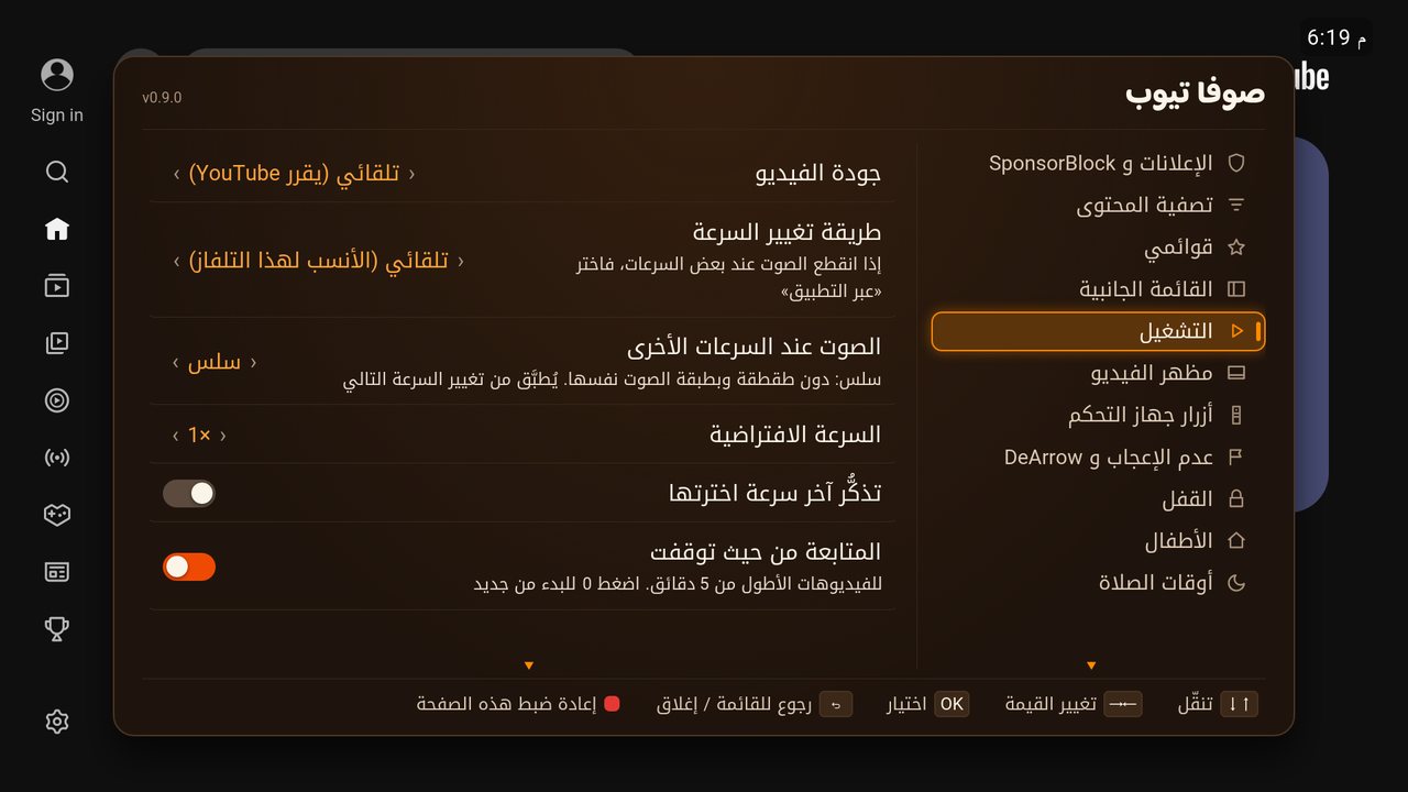 Settings in Arabic